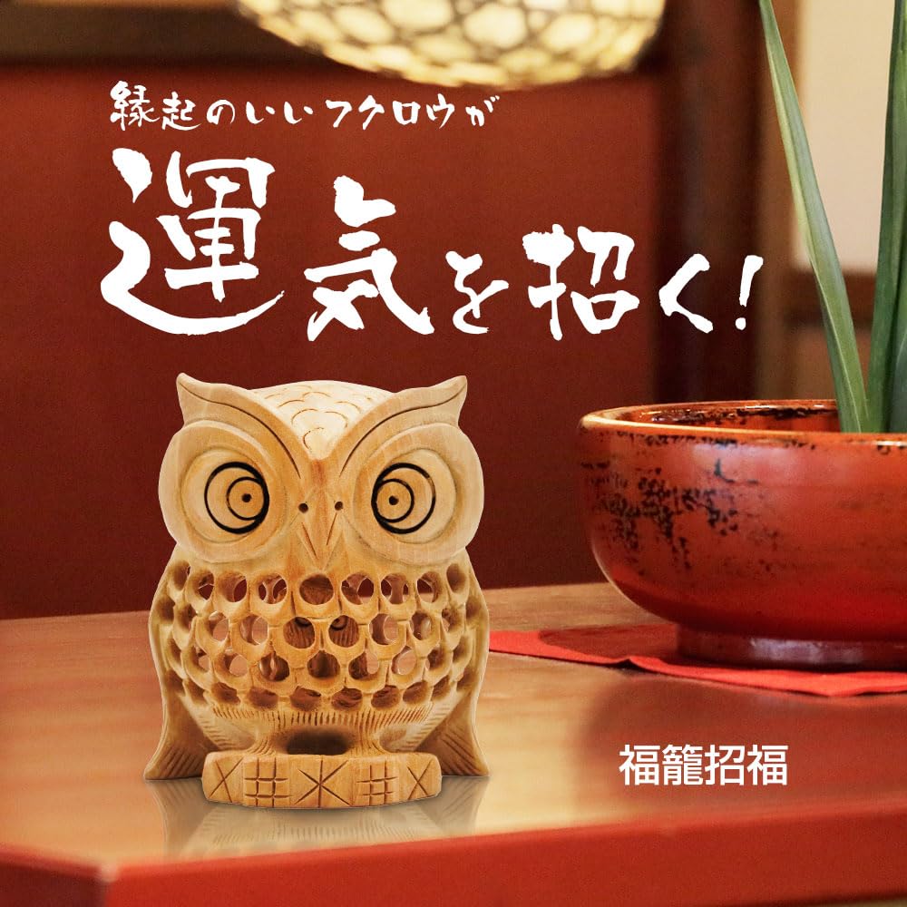 Amazon.co.jp: マックスコスメジャパン フクロウ 梟 福籠招福 置物